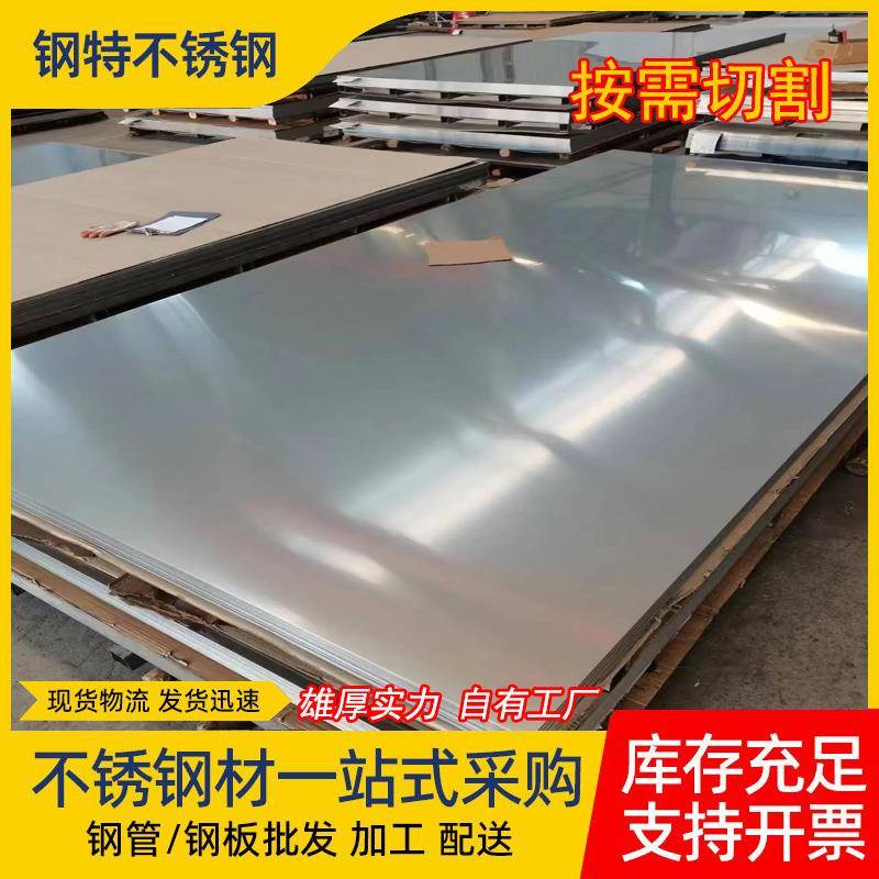 304不锈钢板2mm厚整张板310S2205316L不锈钢冷轧板激光切割加工