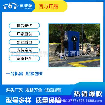 商用自助洗车机24小时智能共享扫码刷车小区全自动设备一体
