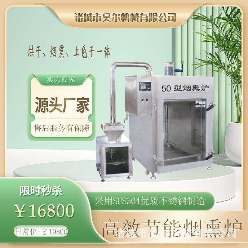 全自动一体化大型商用烟熏炉商用豆干熏烤箱100型不锈钢上色炉