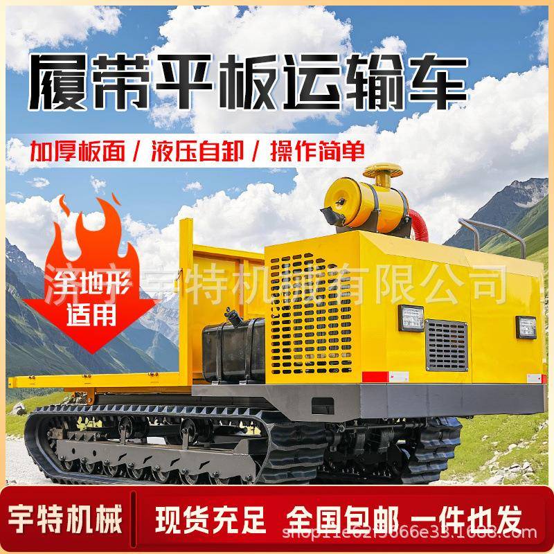 爬山虎履带式运输车农用全地形山区拉木头毛竹液压自卸履带平板车