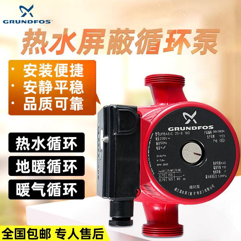 丹麦水泵UPB15-6生活热水循环泵采暖回水泵锅炉循环水泵