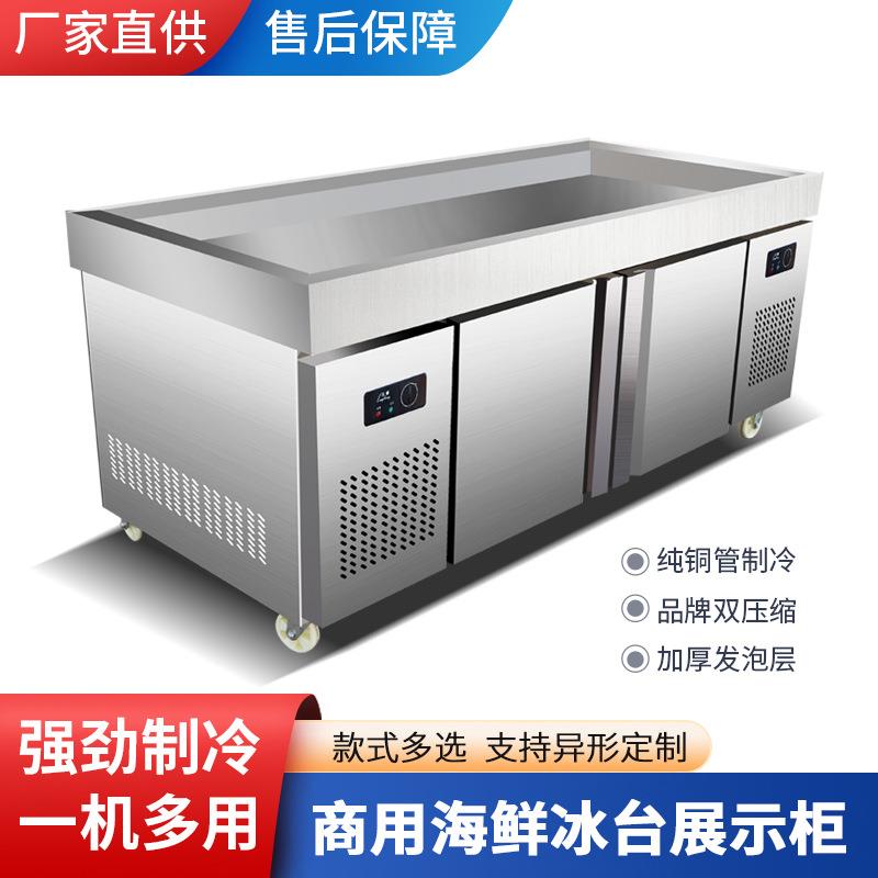 冰台海鲜展示柜商用冷冻冷藏超市海鲜水产点菜台不锈钢海鲜冰台