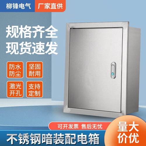 不锈钢配电箱室内暗装箱嵌入式电表水表箱控制开关接线箱家用电箱