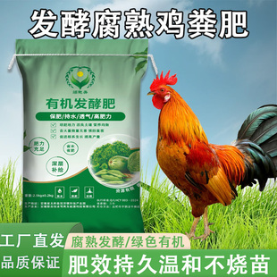 鸡粪发酵有机肥蔬菜专用肥家用养花种菜通用有机肥绿植园艺农家肥