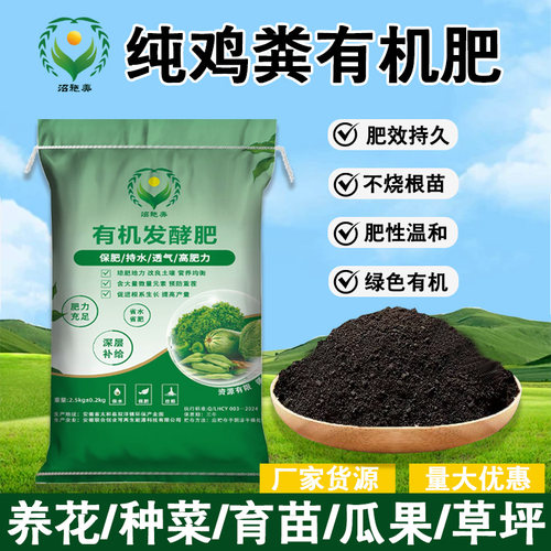 鸡粪发酵有机肥蔬菜专用肥