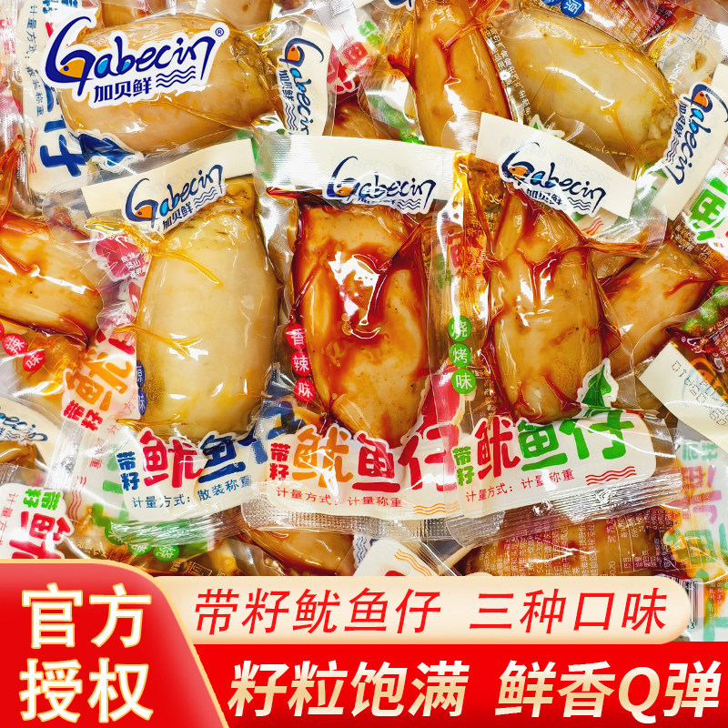 加贝鲜鱿鱼仔带籽香辣烧烤原味开袋即食墨鱼仔小零食休闲海味小吃