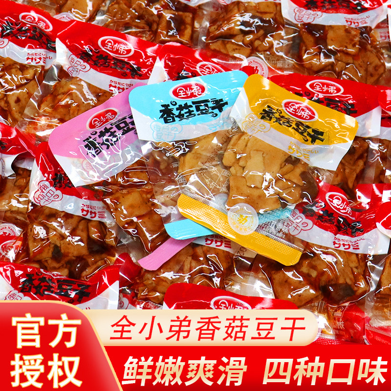 全小弟香菇豆干香辣五香麻辣味豆腐干零食小包装散装休闲小吃食品