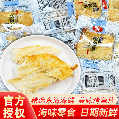 鱼干散称独立小包装海味休闲小吃