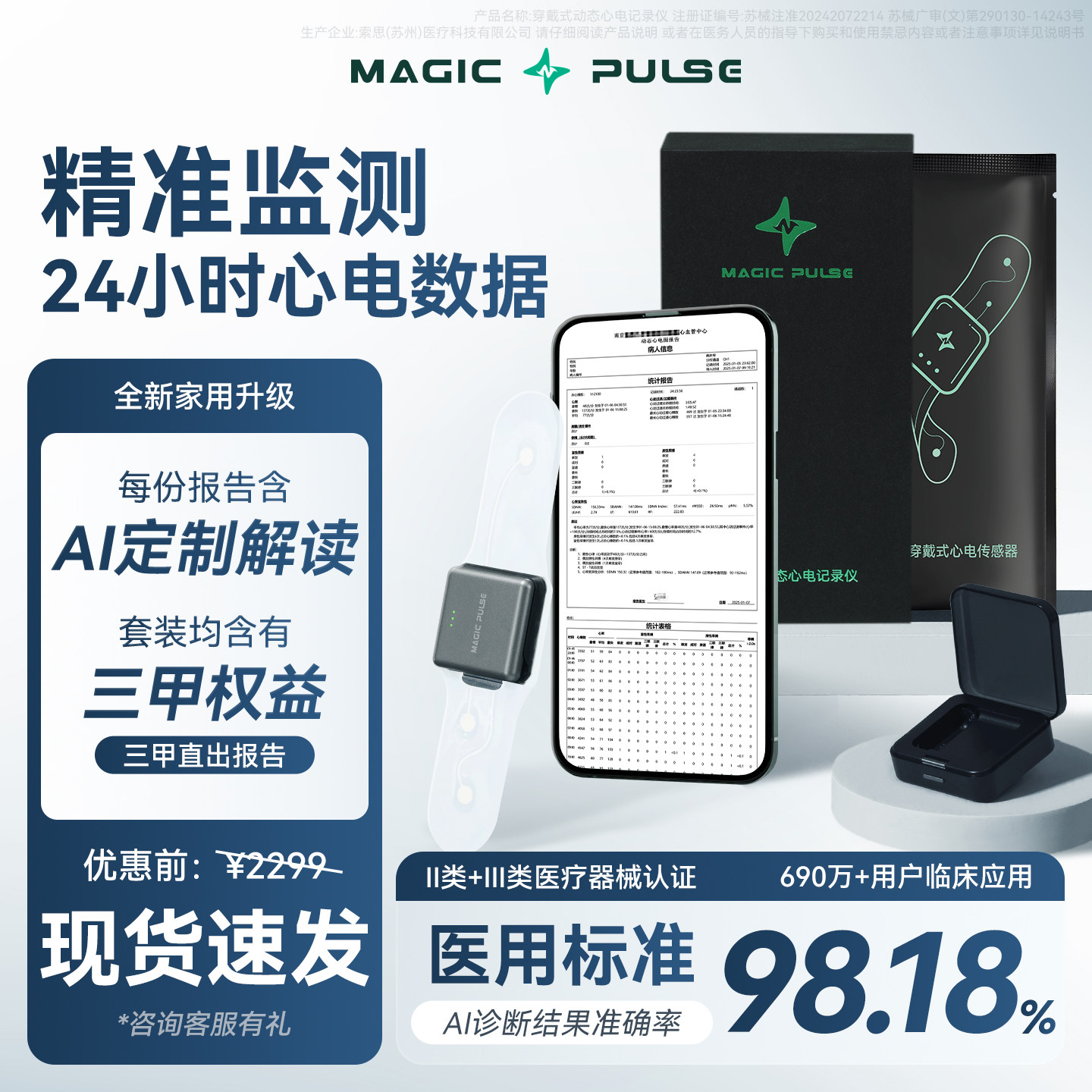 Magic Pulse礼盒24小时动态心电贴家用无线监护仪医用检测仪HRV