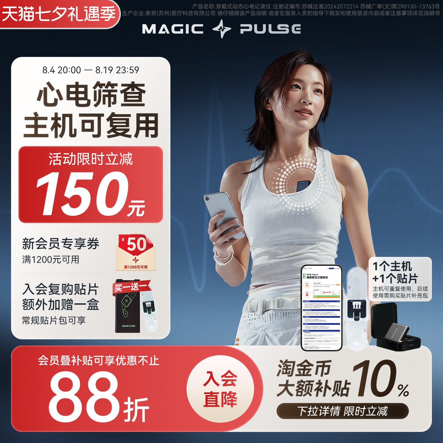 MagicPulse心电贴家用动态心电图