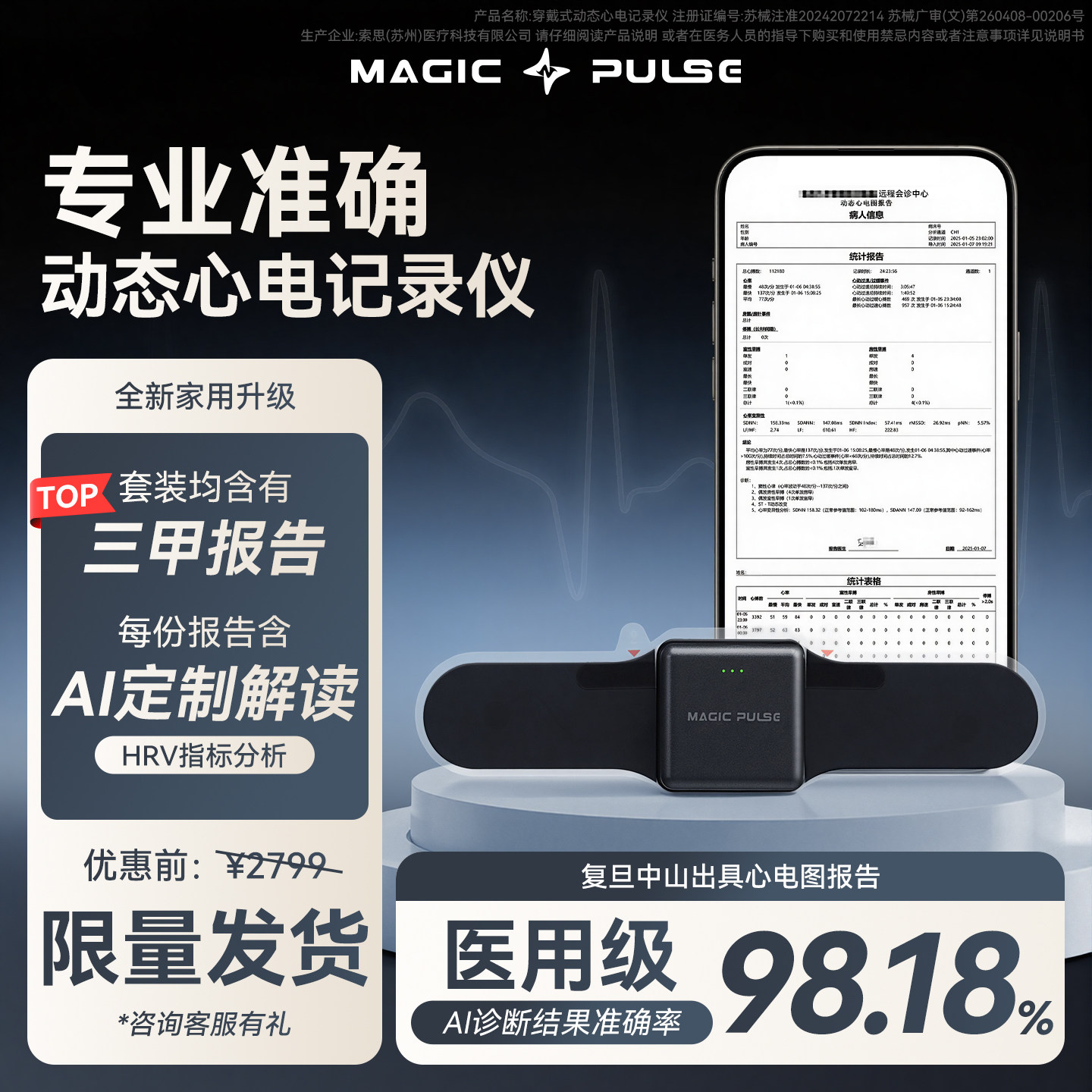 Magic Pulse心电贴家用动态监护仪心脏监测器三甲报告HRV指标分析,医疗器械,心电监测仪,淘宝优惠券,粉丝福利购,淘宝优惠卷