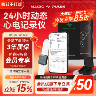 magic pulse心电贴24小时动态心电监护仪家用心电图机心脏监测器