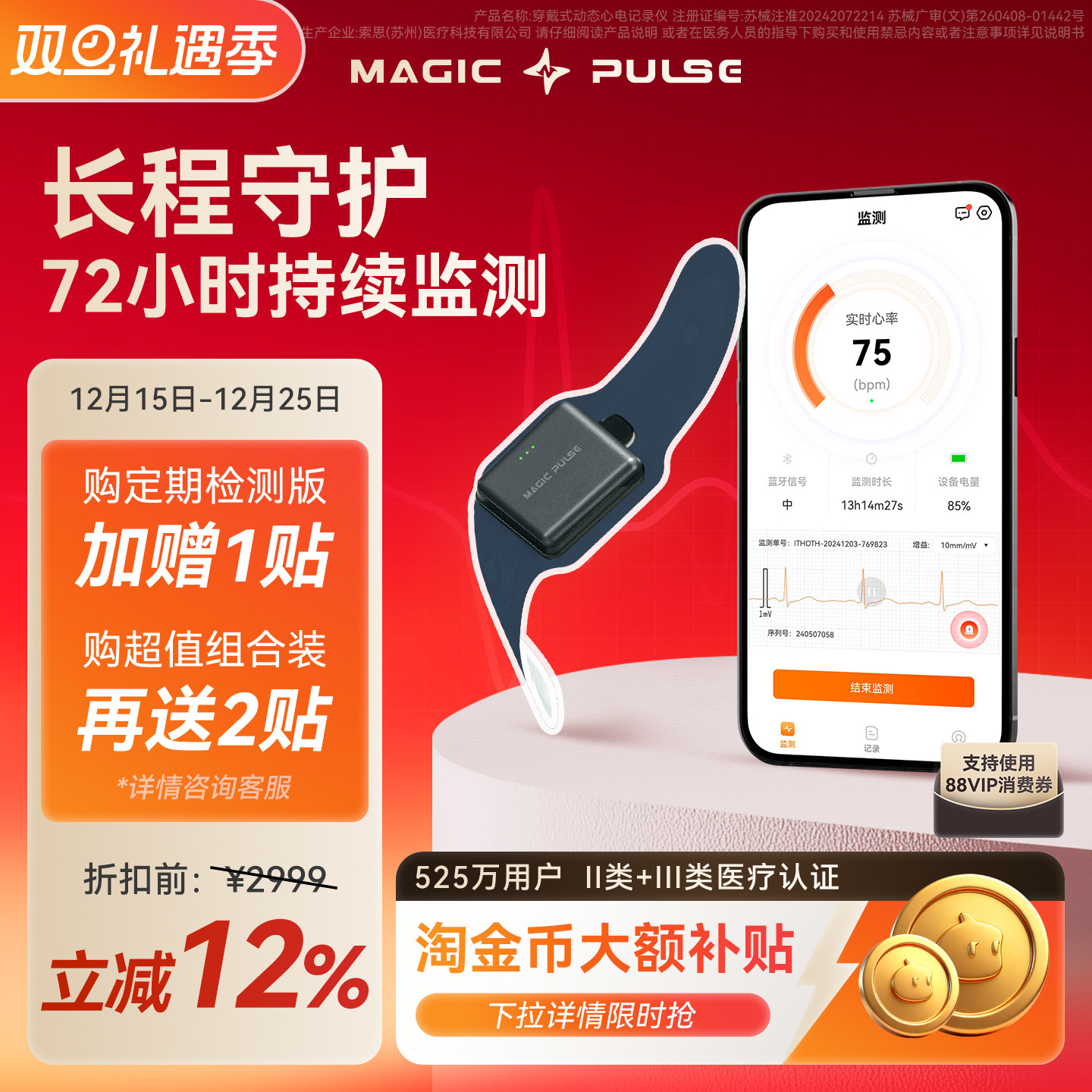 72小时动态心脏心率监测仪心电贴