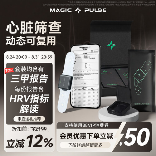 MagicPulse旗舰心电贴家用动态