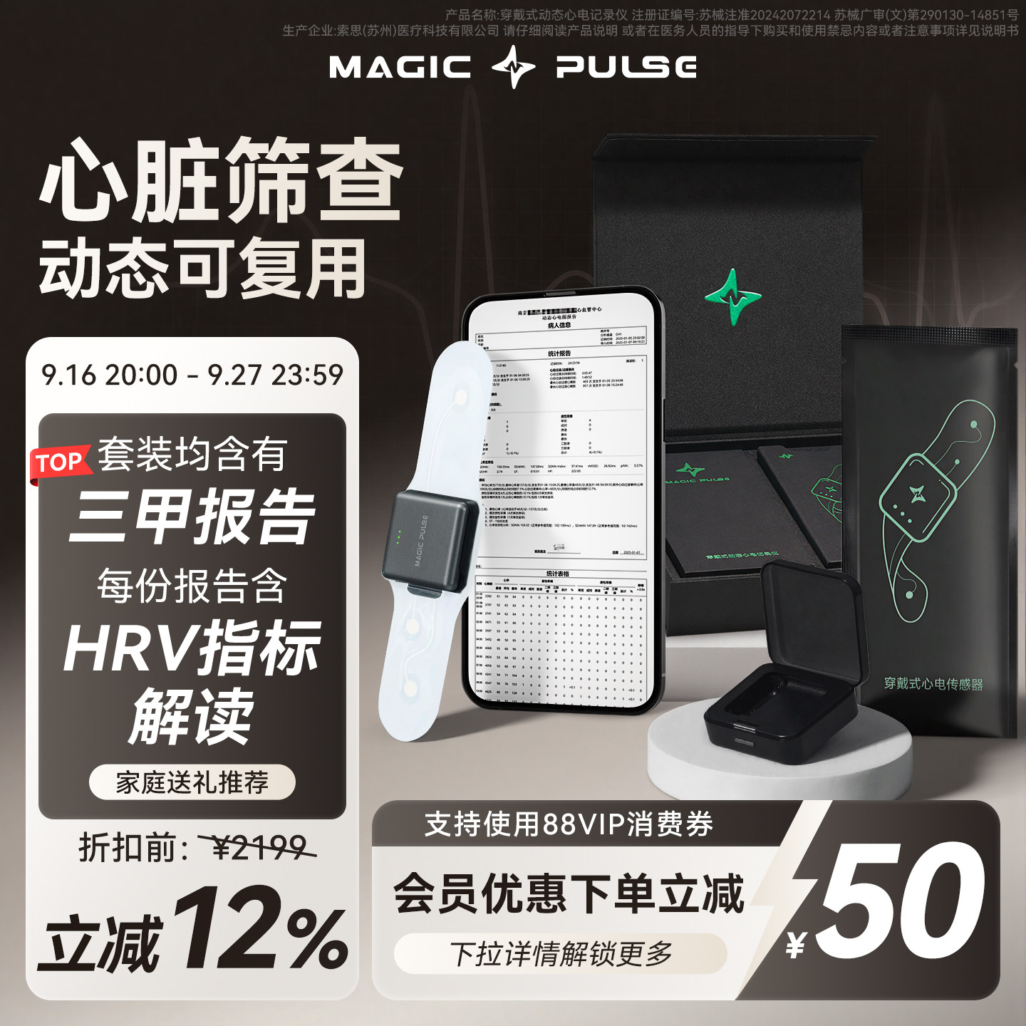 MagicPulse旗舰心电贴家用动态