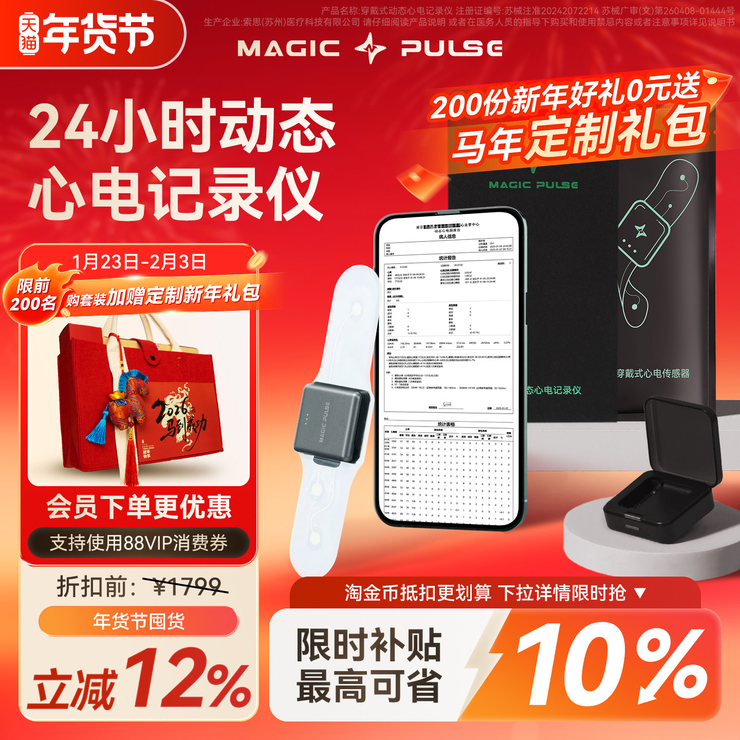 magic pulse心电贴24小时动态心电监护仪家用心电图机心脏监测器,医疗器械,心电监测仪,淘宝优惠券,粉丝福利购,淘宝优惠卷