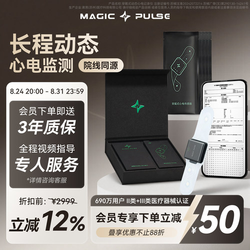 MagicPulse24动态心电贴家用心脏