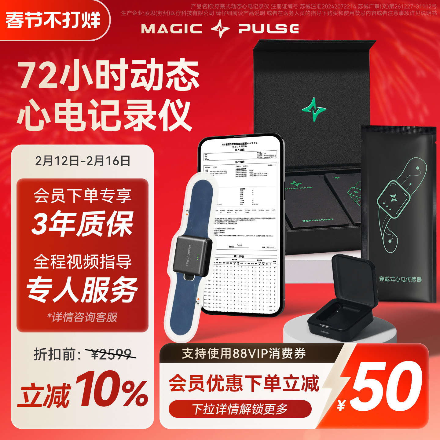 magic pulse心电贴72小时动态心电监测家用无线监护仪医用检测仪