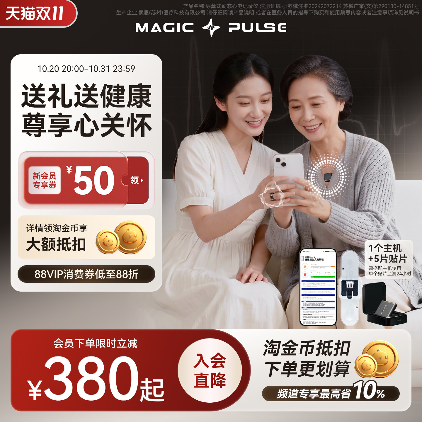 MagicPulse旗舰心电贴家用动态