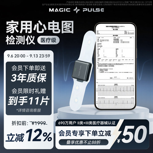 MagicPulse动态心电贴日常筛查