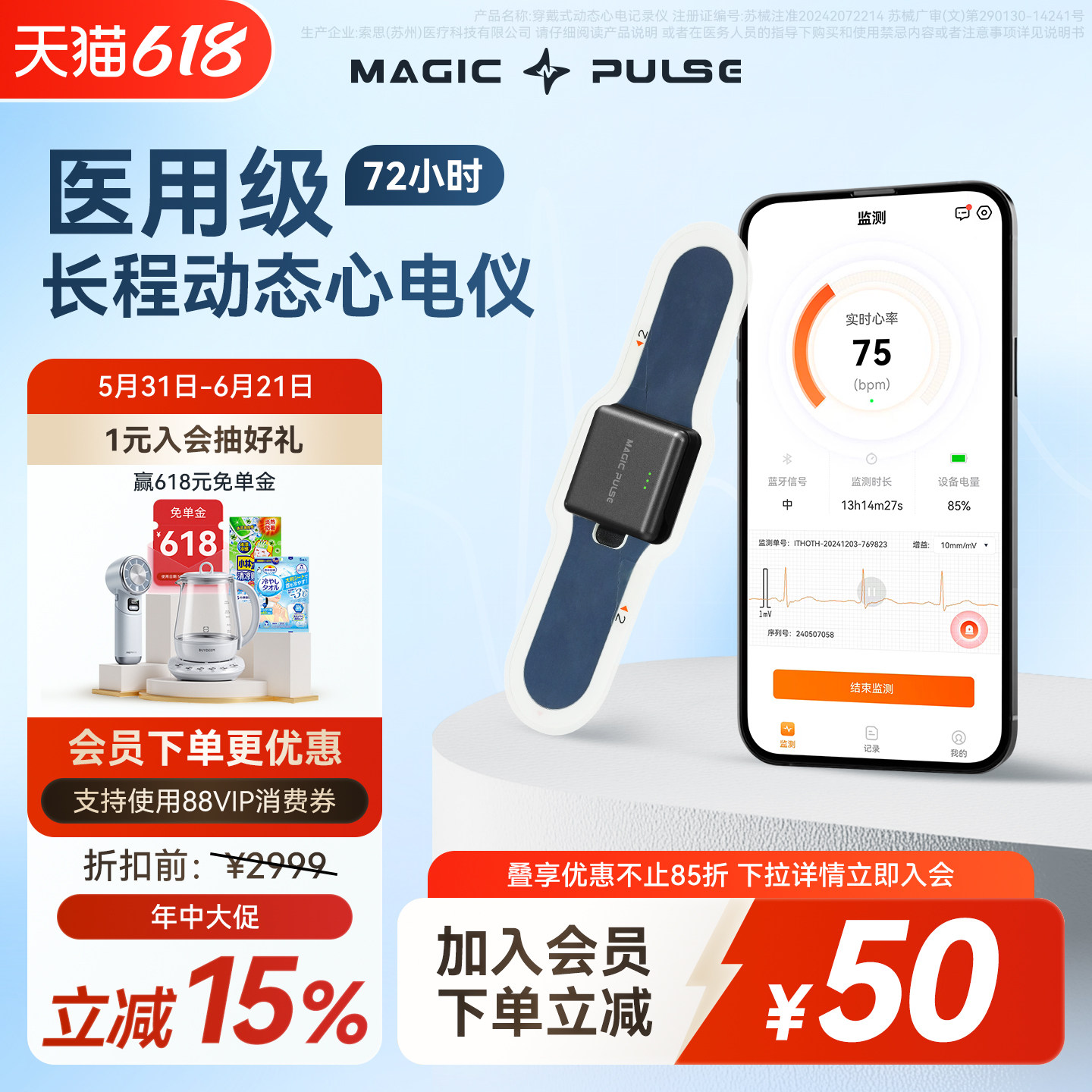 MAGIC PULSE心电贴72小时动态家用心脏检测仪医用无线监护仪