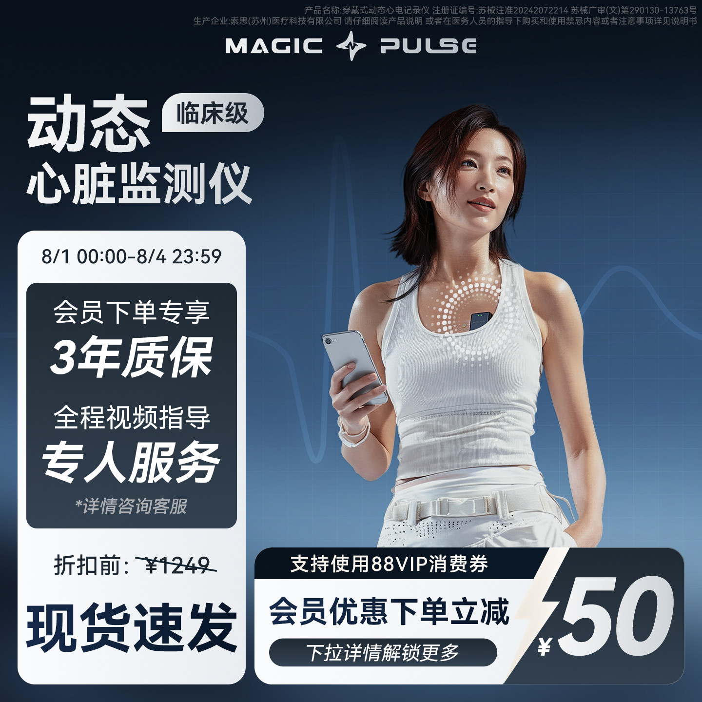 MagicPulse心电贴家用动态心电图