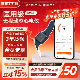 magic pulse心电贴72小时动态心电监测家用无线监护仪医用检测仪