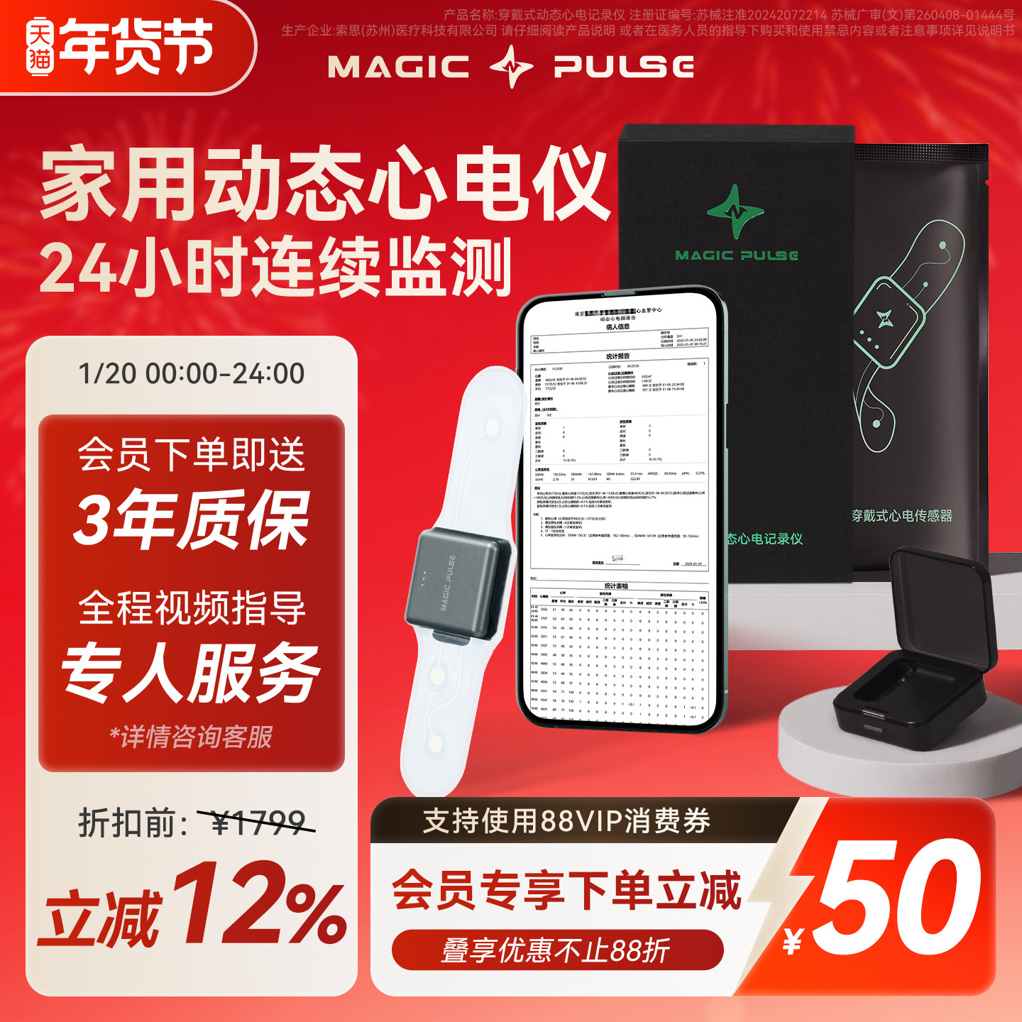 magic pulse心电贴24小时动态心电监护仪家用心电图机心脏监测器,医疗器械,心电监测仪,淘宝优惠券,粉丝福利购,淘宝优惠卷