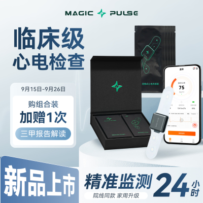 MagicPulse心电贴居家测心电