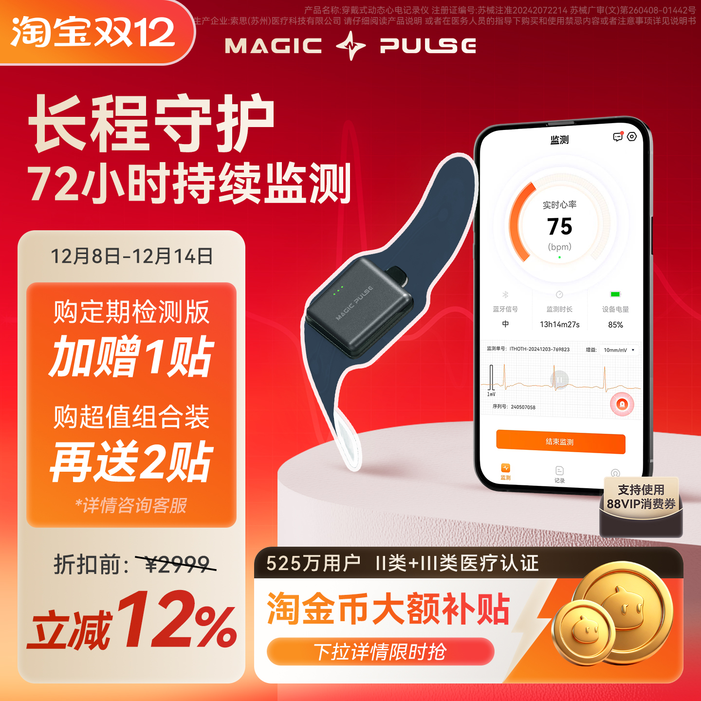 72小时动态心脏心率监测仪心电贴