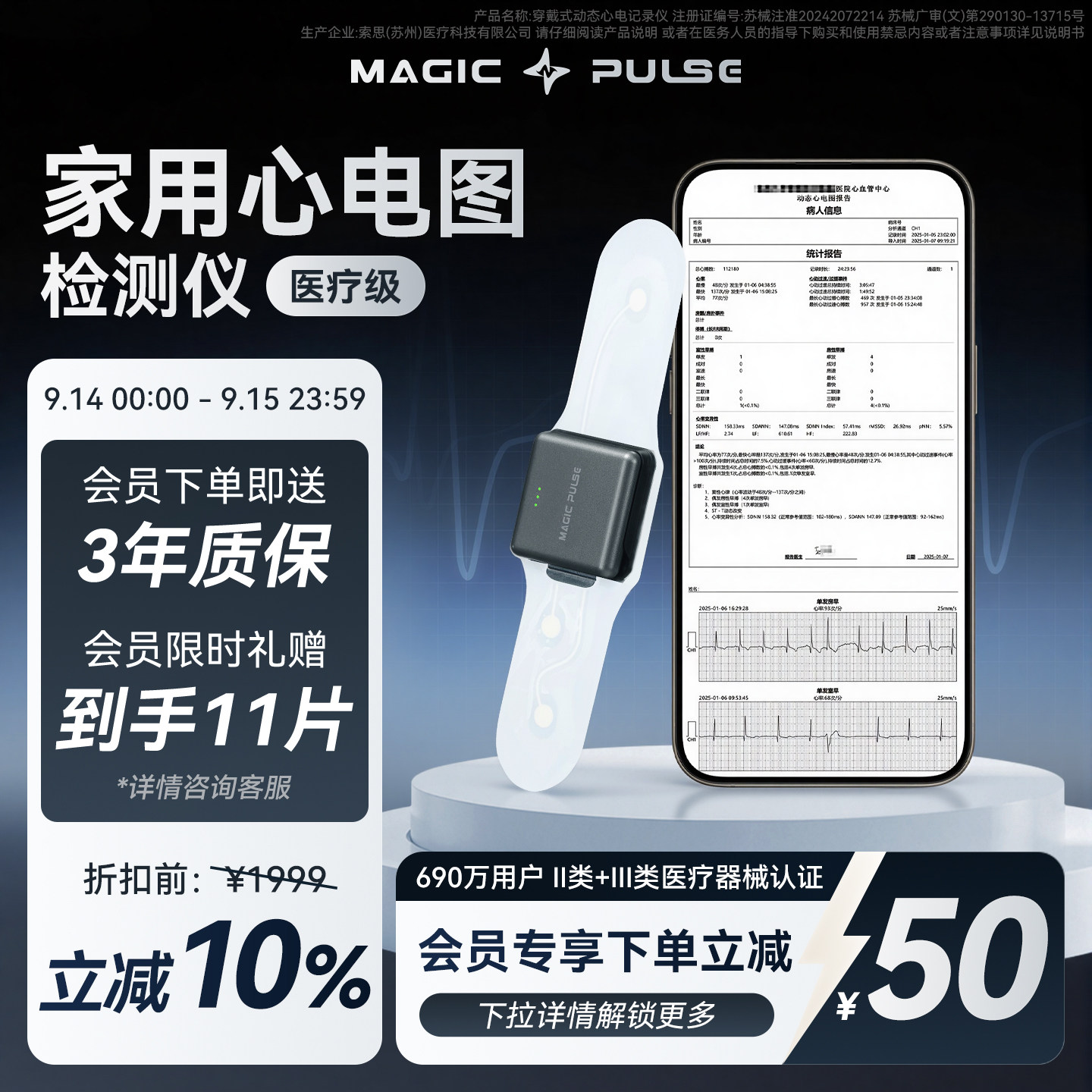MagicPulse动态心电贴日常筛查