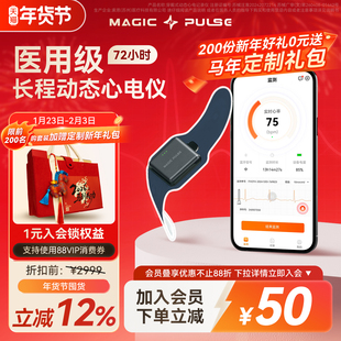 magic pulse心电贴72小时动态心电监测家用无线监护仪医用检测仪