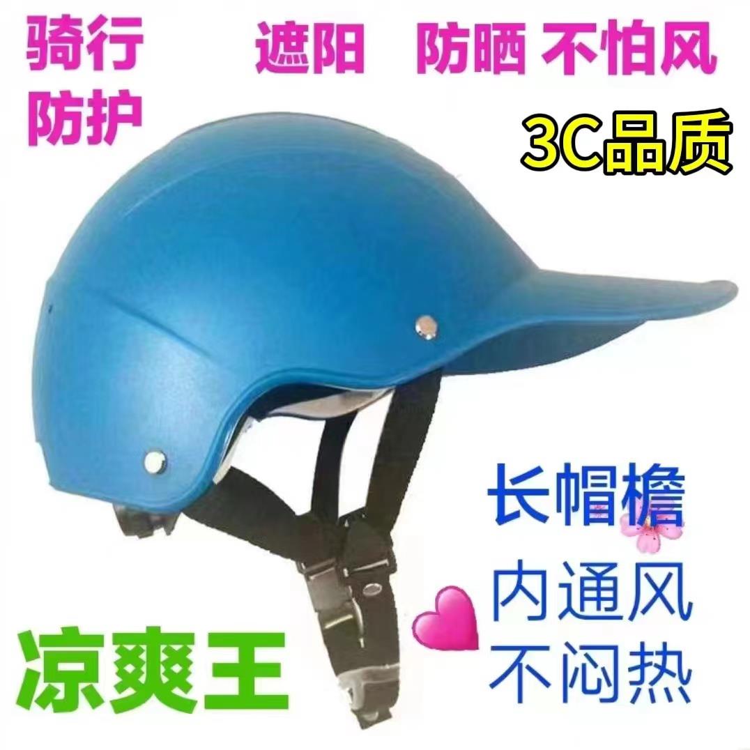 男女通用电动车头盔新国标加厚防摔透气凉爽防晒遮阳防雨安全帽