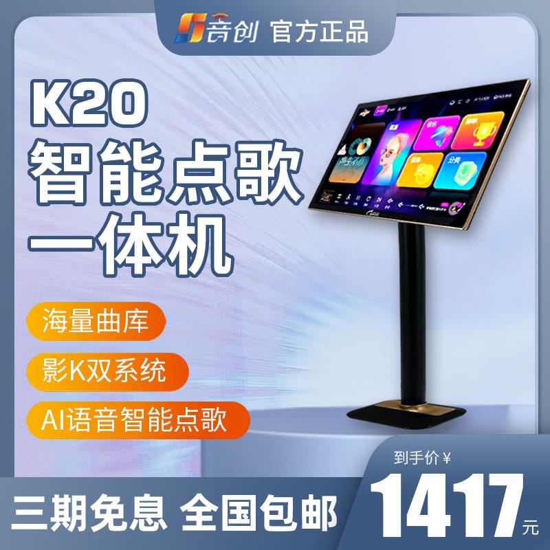 音创点歌机家庭ktv2024年新款点歌机家庭卡拉0K点歌触摸屏一体机