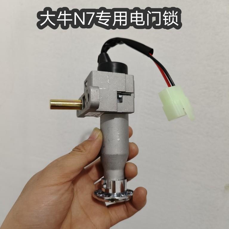 大牛n7电门锁,奇石N7电摩套锁龙头锁坐垫锁电动车车锁钥匙开关n12