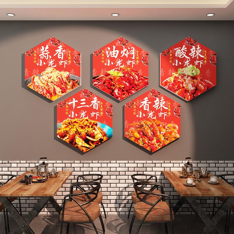 麻辣小龙虾店创意装饰画广告牌海报饭店墙面贴纸玻璃贴夜宵烧烤铺
