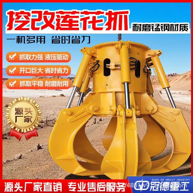 挖机多瓣梅花抓液压旋转抓斗大型挖机五瓣抓钢机挖掘机莲花抓