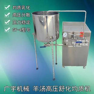 骨汤提纯机羊肉汤高压舒化增白均质机牛奶饮料酱油醋高压均质机