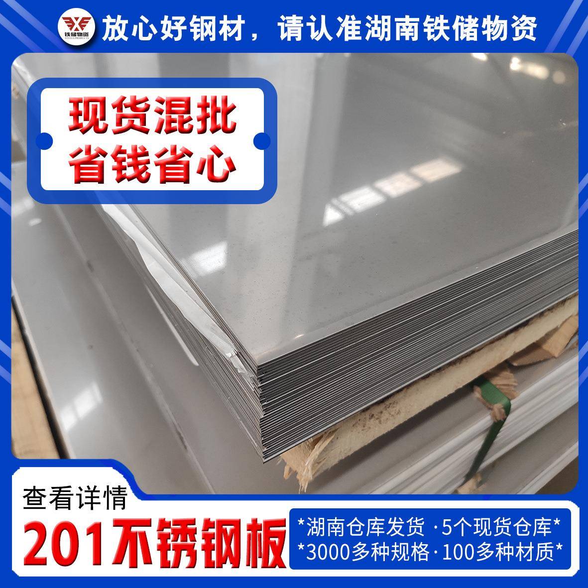 长沙201不锈钢板2mm厚304不锈钢冷轧板激光切割316不锈钢花纹板