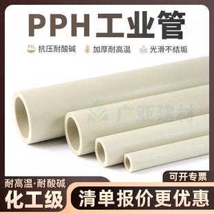 PPH管道硬管材塑料化工级管子管件PPR耐高温耐腐蚀水管热熔工业管