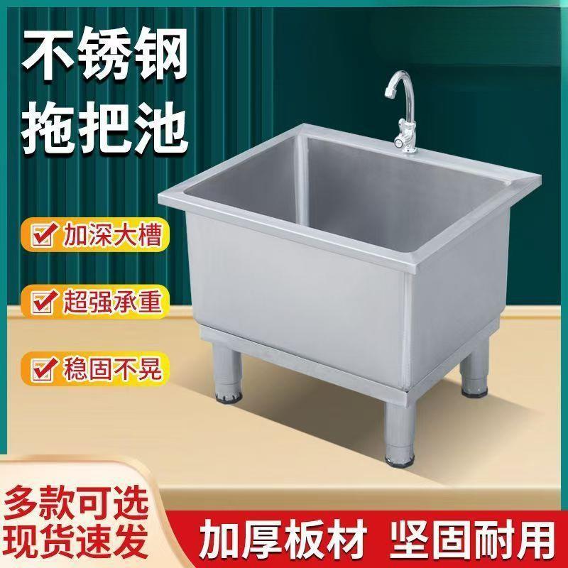 商用不锈钢拖把池学校阳台长方形拖布水池加厚不锈钢拖把池落地式