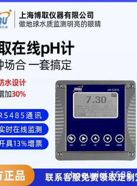 在线pH计在线PH酸碱度电化学式水质在线E2310