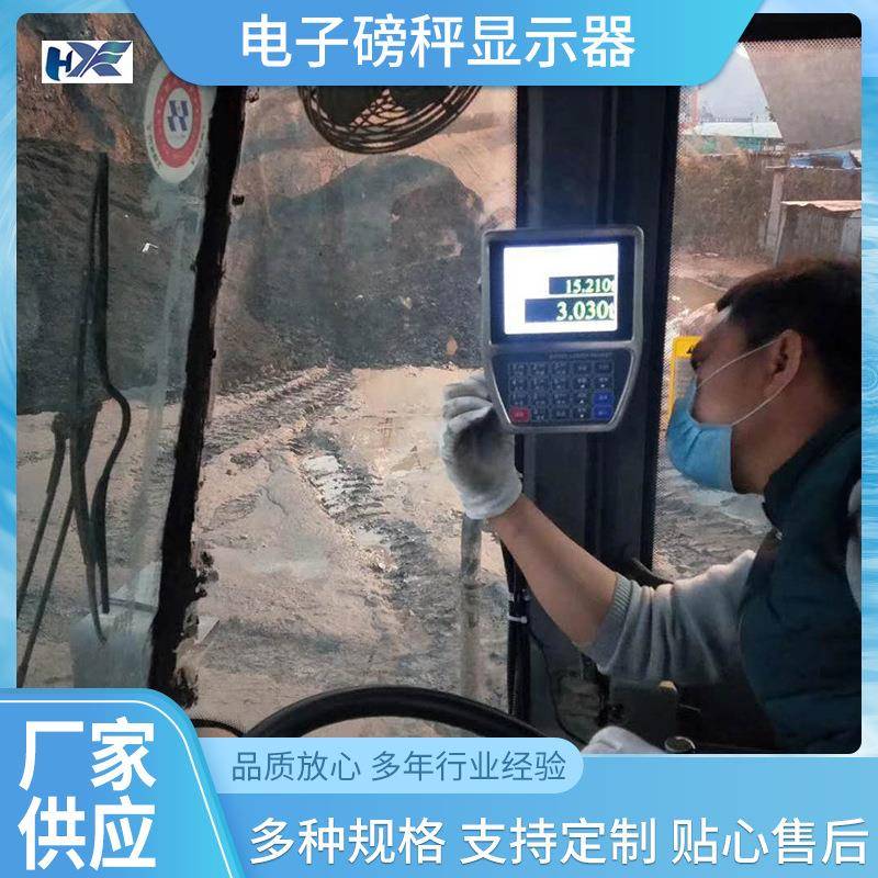 铲车秤稳定版智能装载机电子铲车称电子磅秤显示器