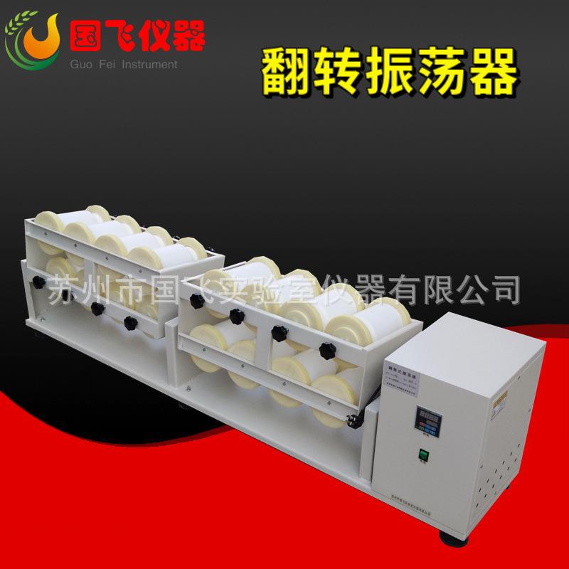 仪器全自动翻转振荡器实验室360度翻转式振荡器非标厂家