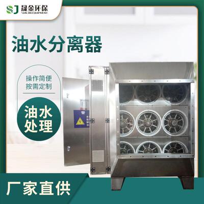 工业油水分离器废气处理设备动态离心不锈钢油雾净化器水雾分离器