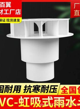 PVC排水管配件虹吸式雨水斗87型塑料重力DN110天台侧墙落水斗地漏