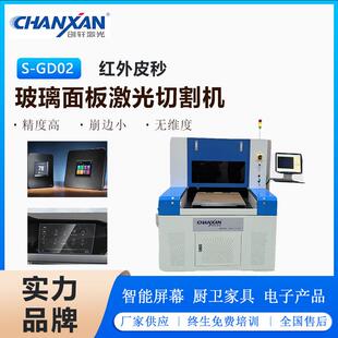 玻璃面板激光切割机定制智能产品显示屏触摸屏激光切割打孔划线