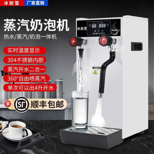 冰欲雪蒸汽开水机商用烧水机奶茶店自动蒸汽开水两用一体机开水器