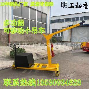 多功能小吊车折叠液压起重机单臂吊移动独臂吊可旋转吊臂