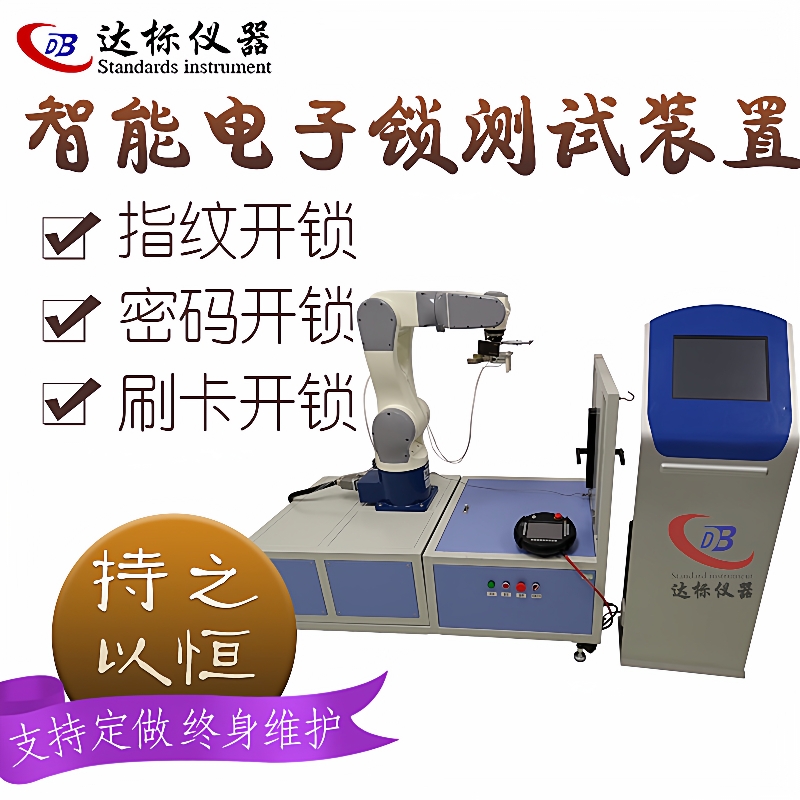 智能电子锁寿命耐久性测试装置APP解锁测试设备指模拟仿真机械手